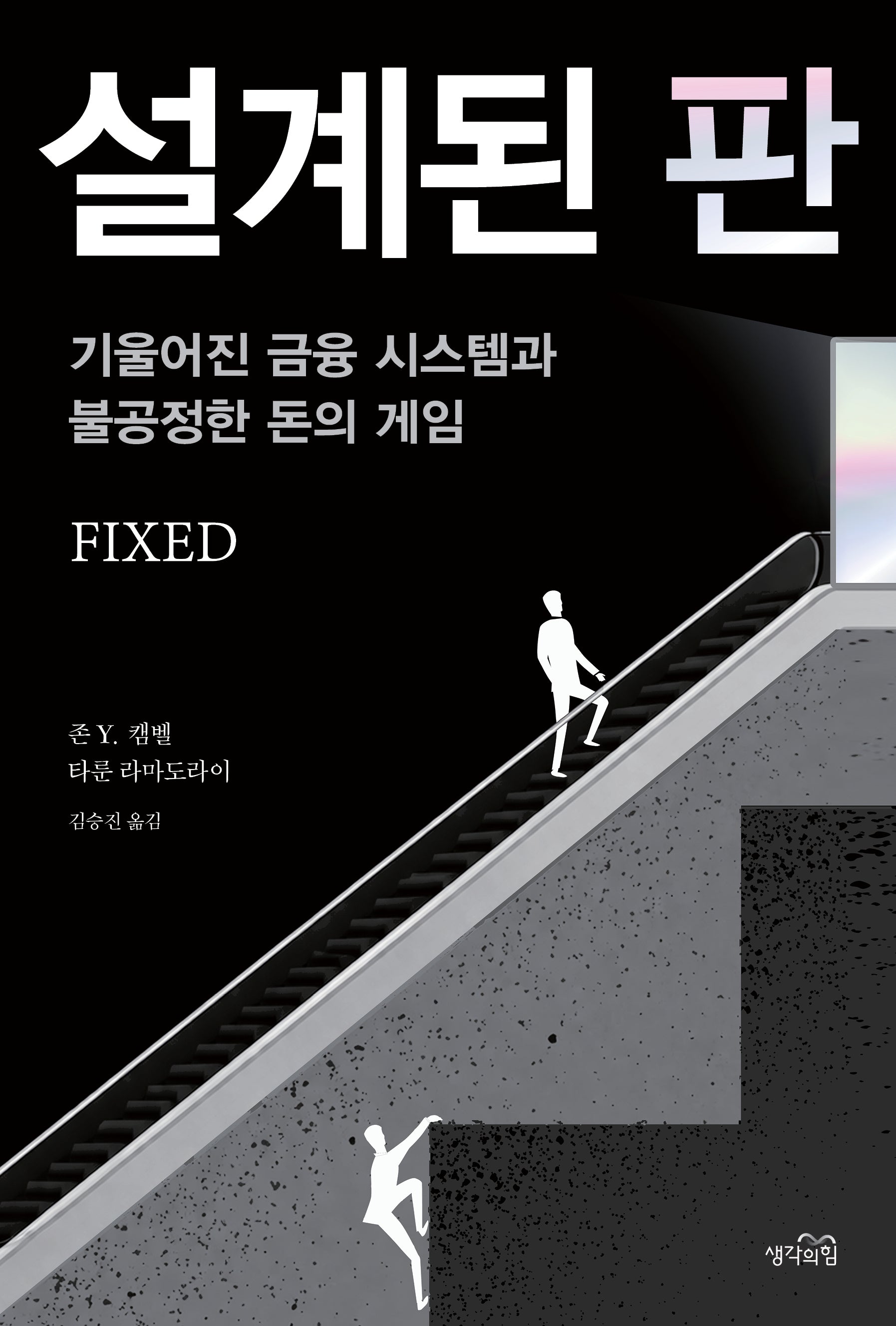 설계된 판