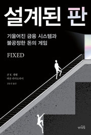 설계된 판