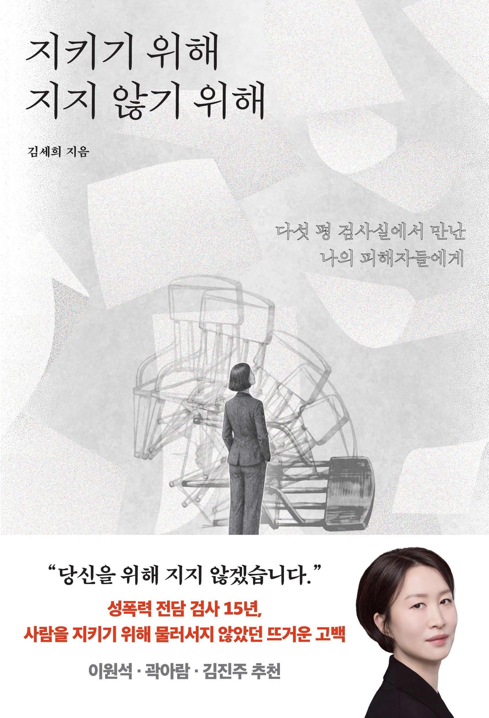 지키기 위해 지지 않기 위해