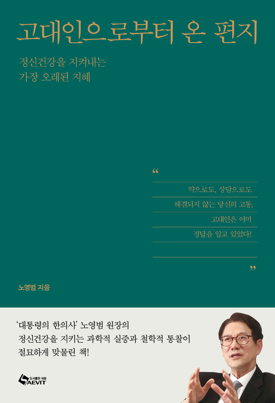 고대인으로부터 온 편지(반양장)