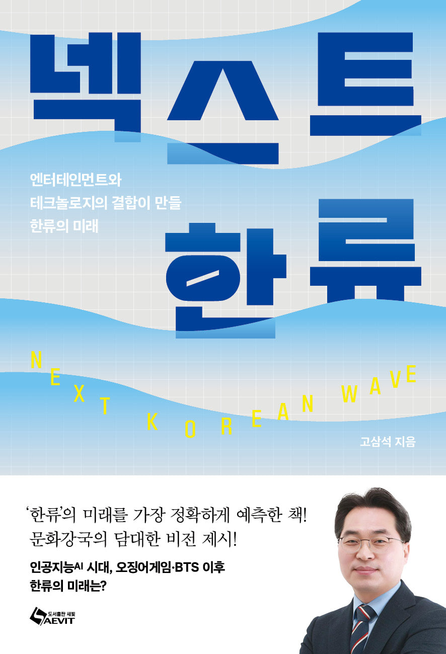 넥스트 한류