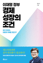 이재명 정부 경제 성장의 조건