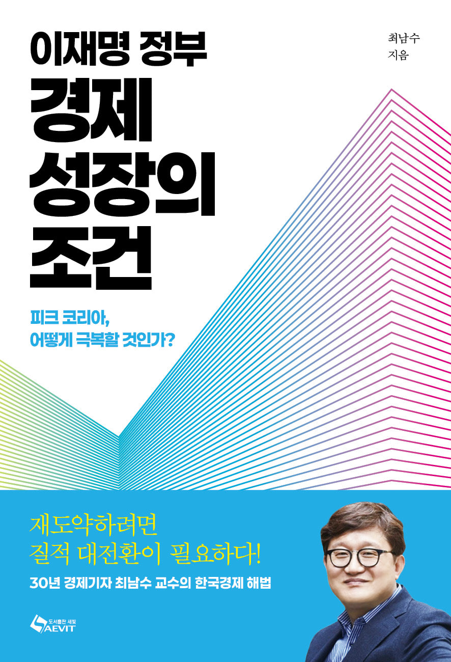 이재명 정부 경제 성장의 조건
