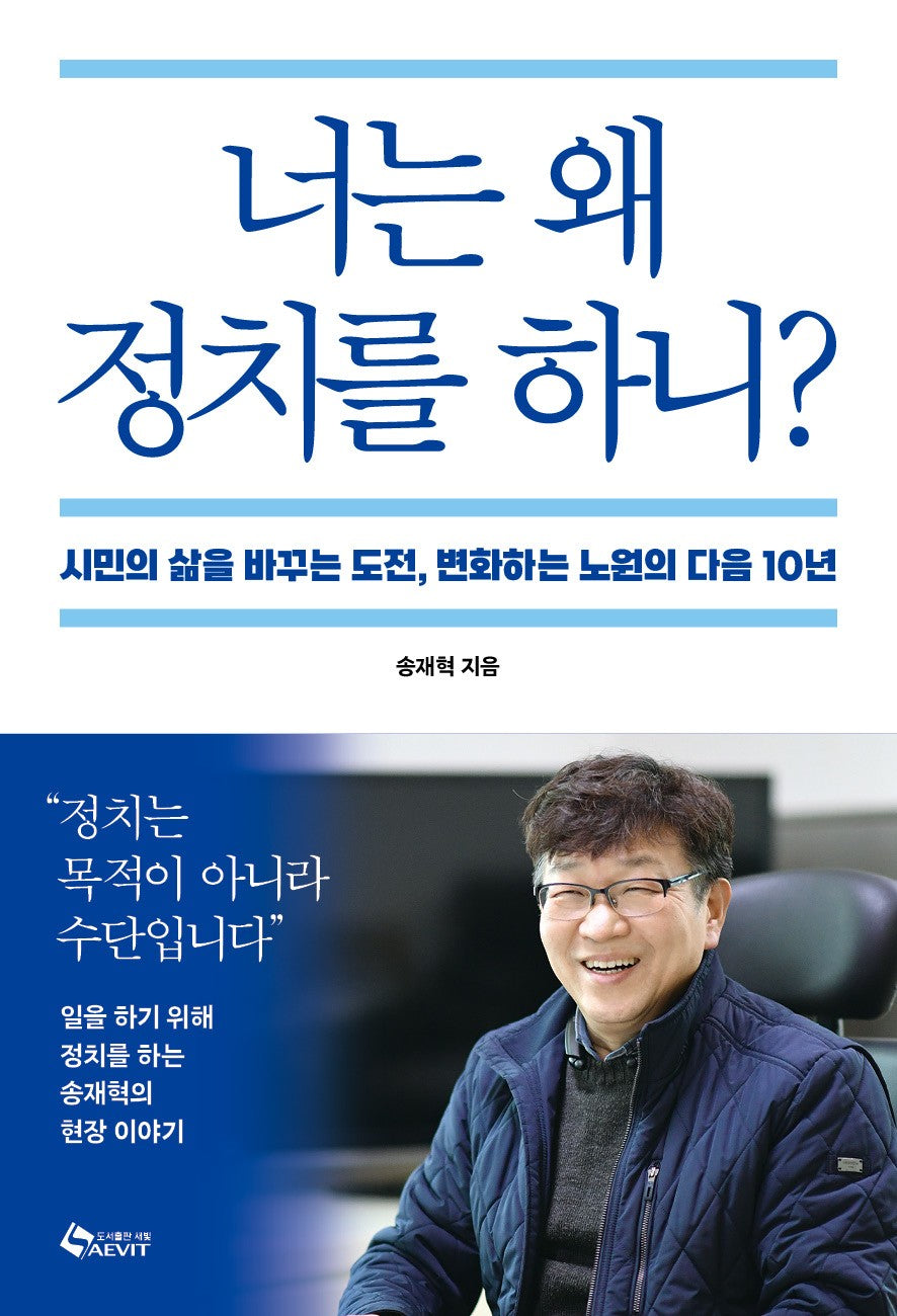 너는 왜 정치를 하니?