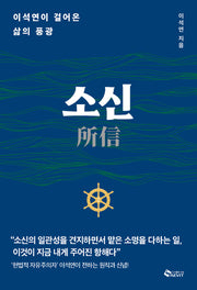 소신