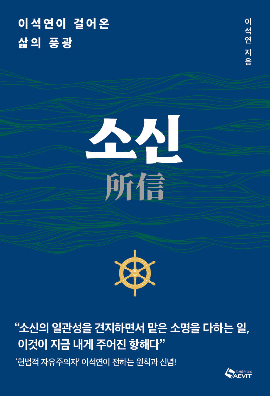 소신