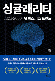 싱귤래리티
