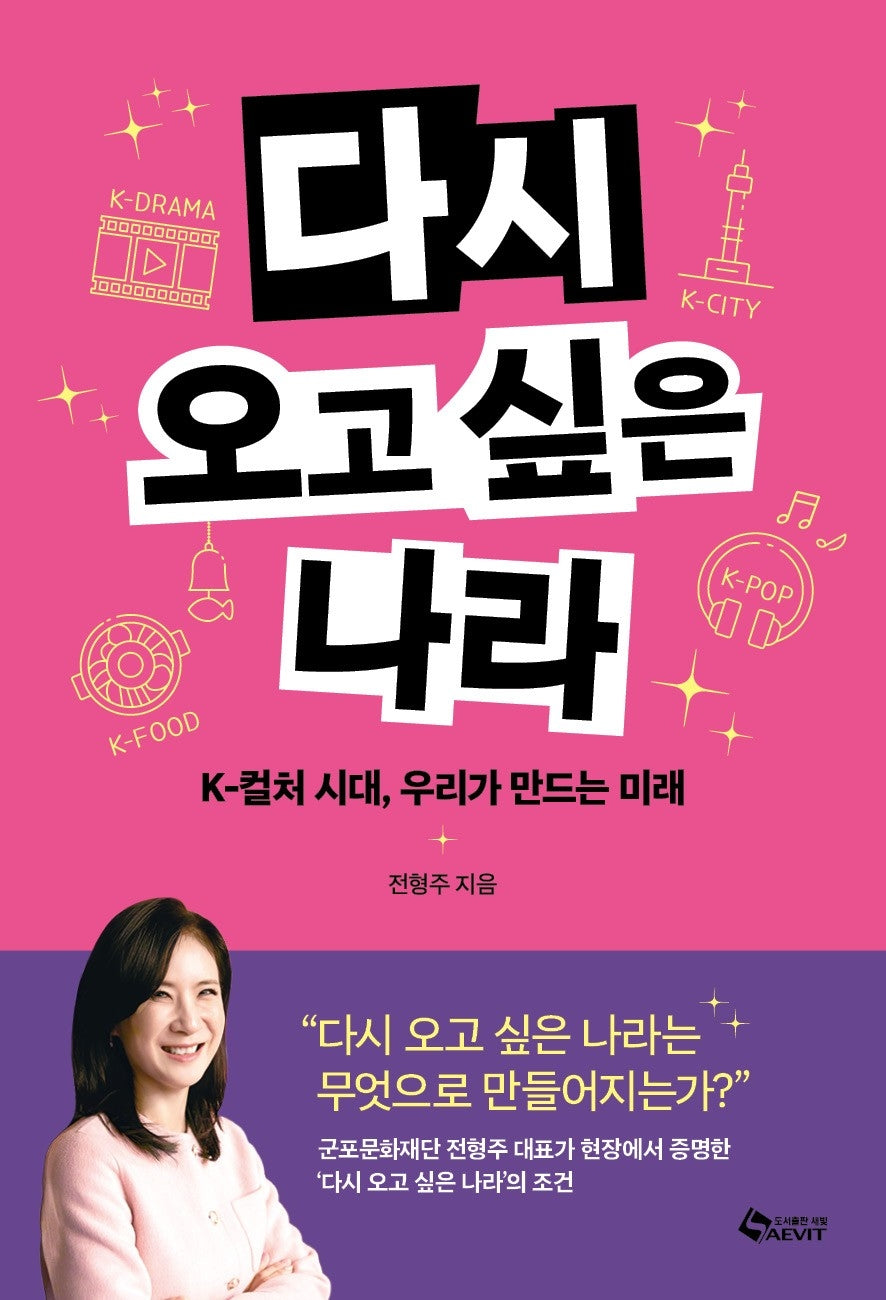 다시 오고 싶은 나라
