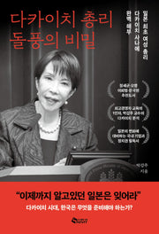 다카이치 총리 돌풍의 비밀