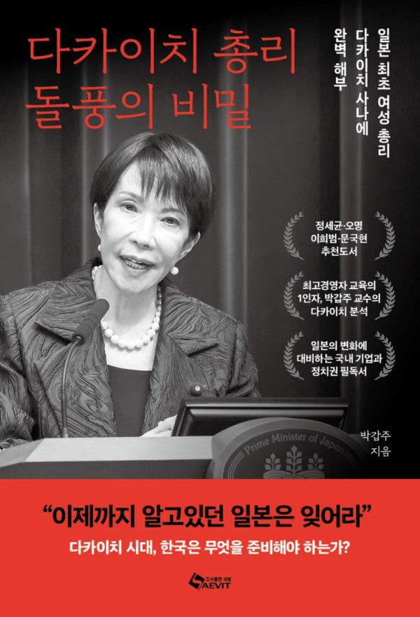 다카이치 총리 돌풍의 비밀