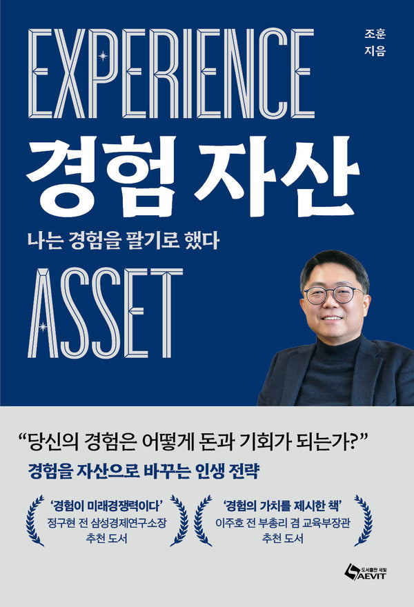 경험 자산