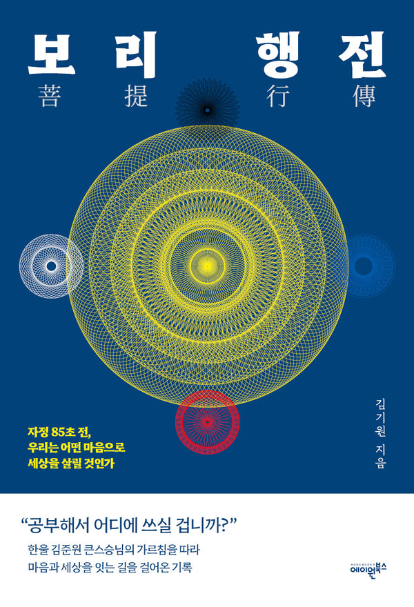 보리행전