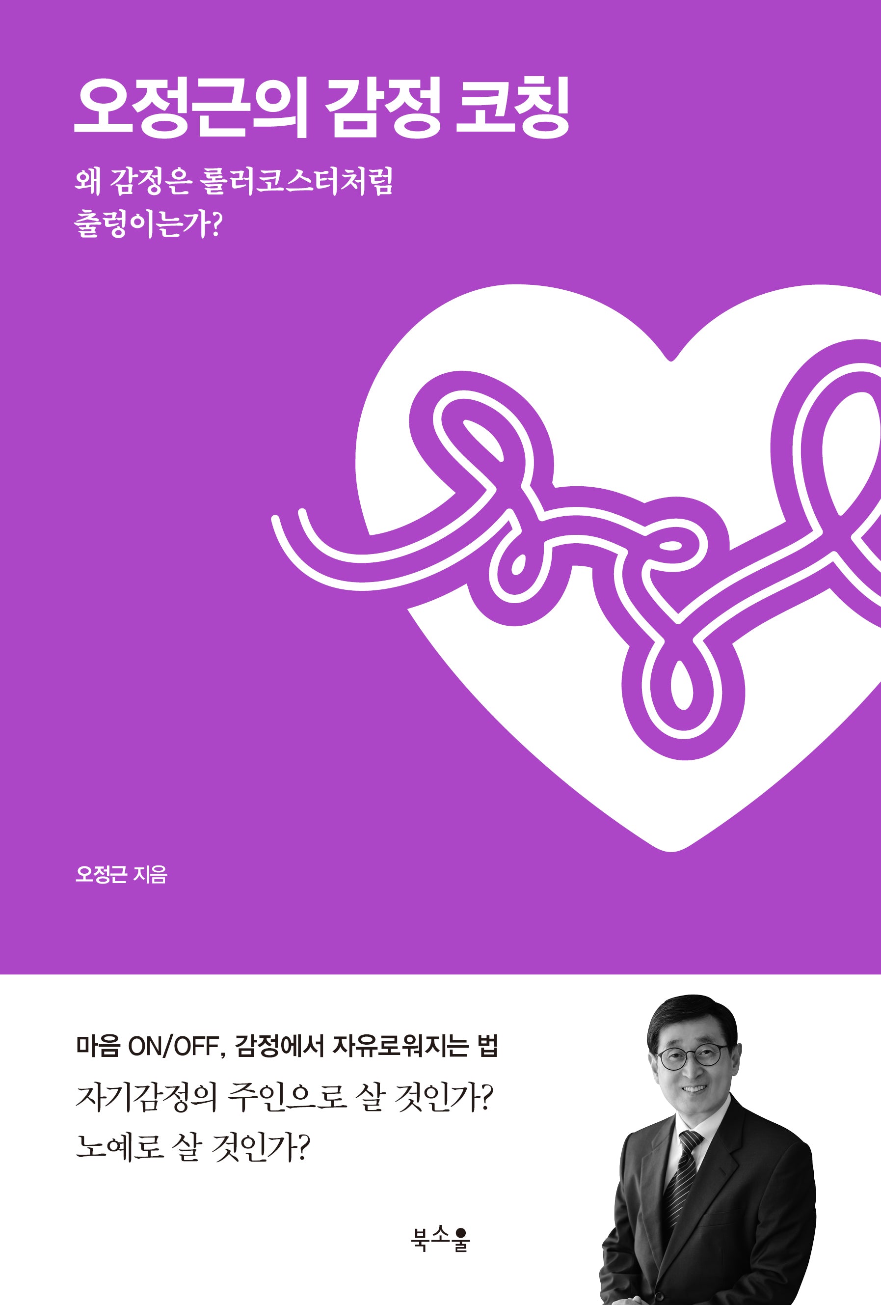 오정근의 감정 코칭