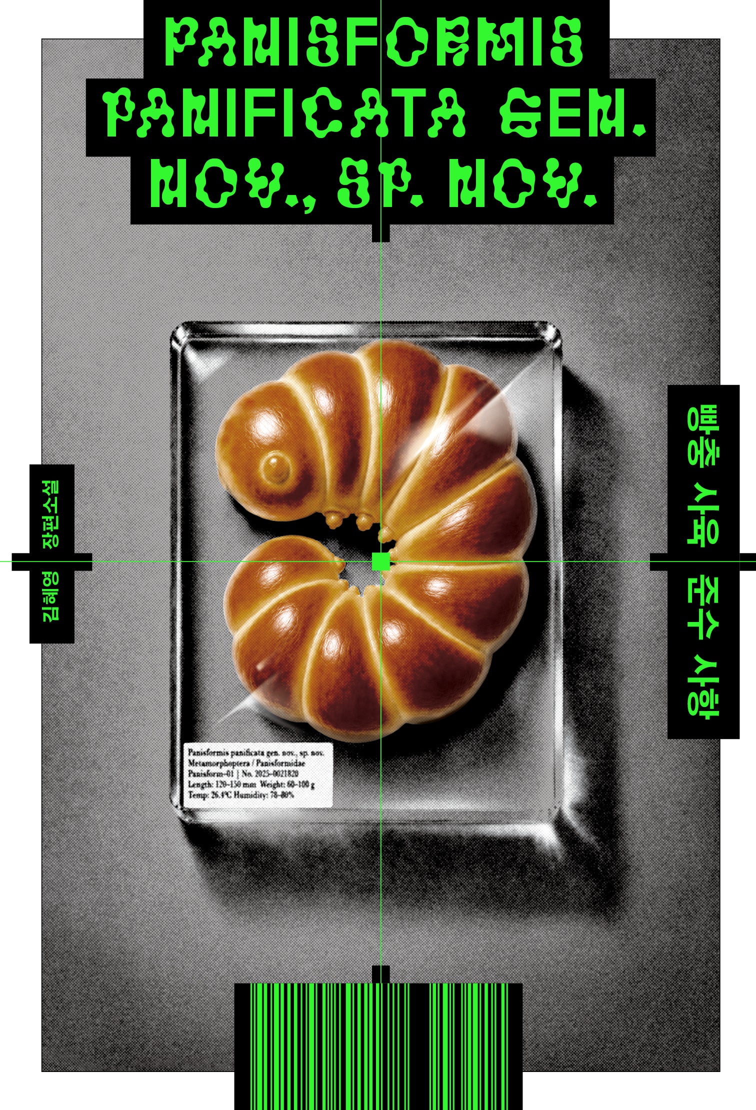 빵충 사육 준수 사항(안전가옥 오리지널 48)