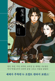칠보(안전가옥 오리지널 49)