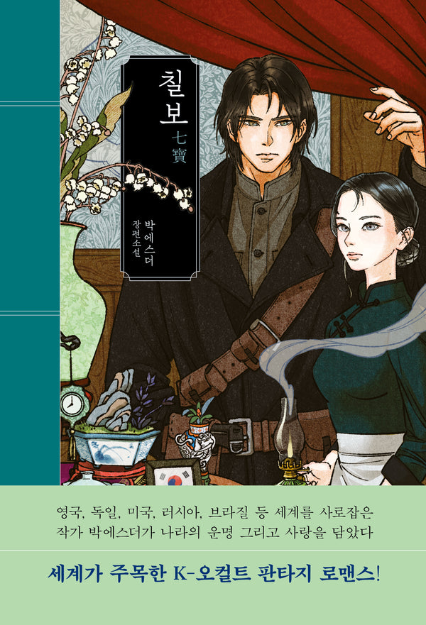 칠보(안전가옥 오리지널 49)