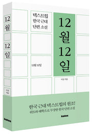 12월 12일(반양장)
