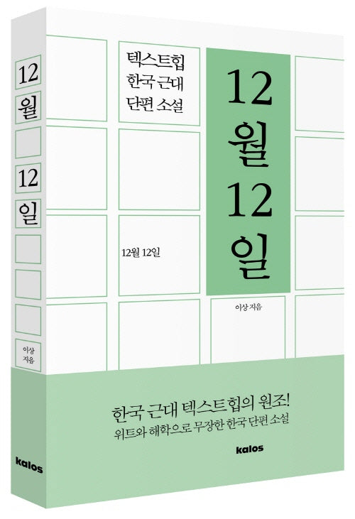 12월 12일(반양장)