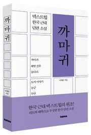 까마귀(반양장)