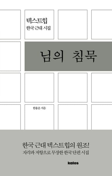 님의 침묵