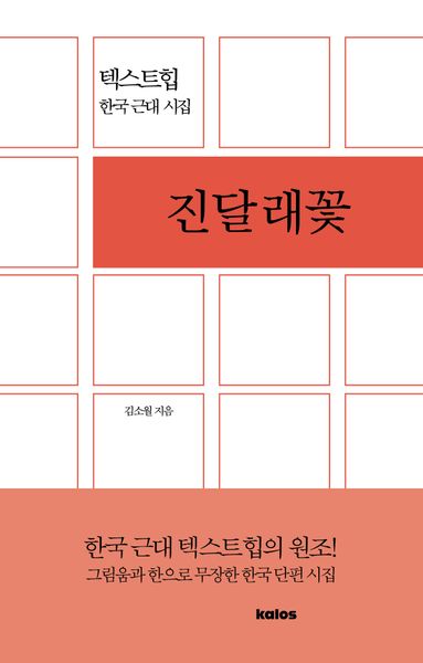 진달래꽃