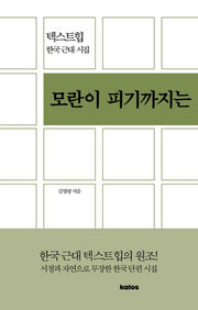 모란이 피기까지는
