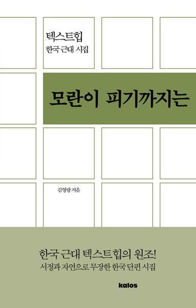 모란이 피기까지는