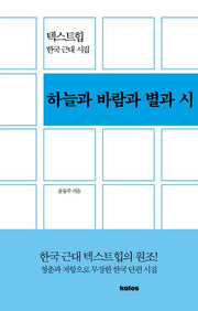 하늘과 바람과 별과 시