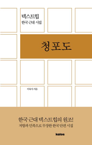 청포도