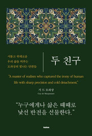 두 친구