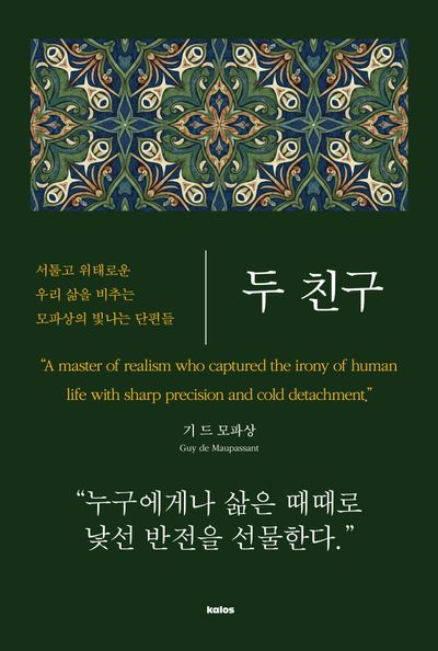 두 친구