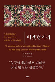 비곗덩어리