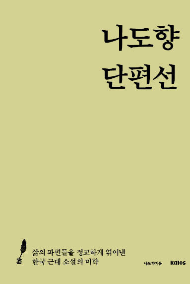 나도향 단편선