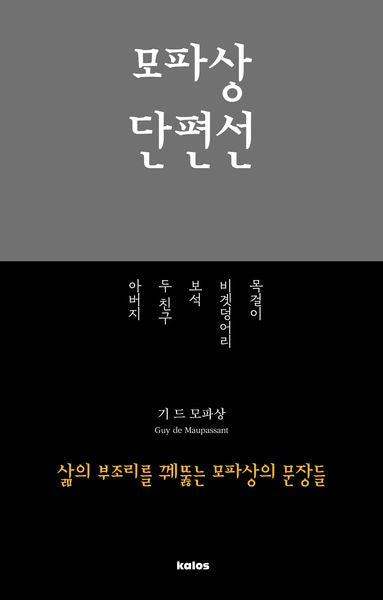 모파상 단편선