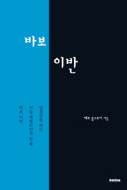 바보 이반
