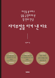 자기부정을 이겨 낸 타오