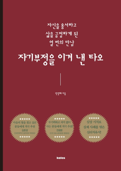 자기부정을 이겨 낸 타오
