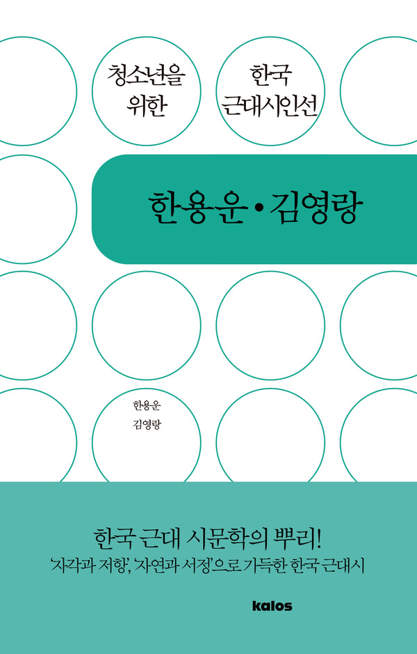 한용운 김영랑