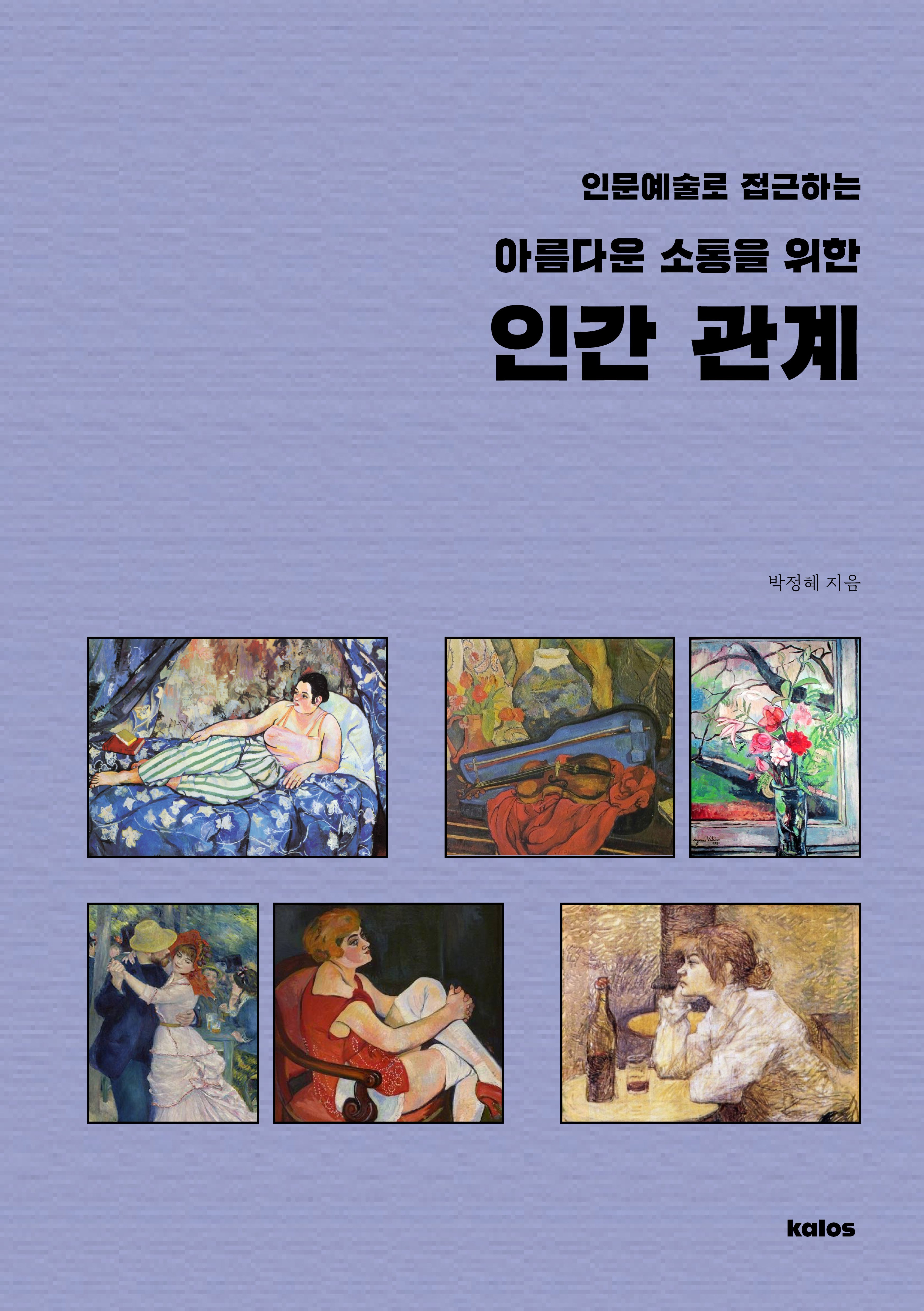 인간 관계