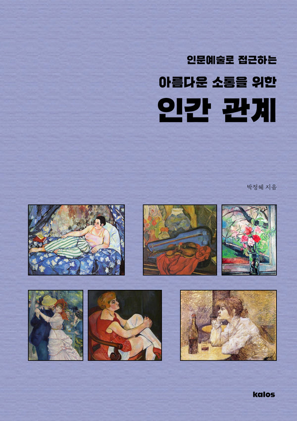 인간 관계