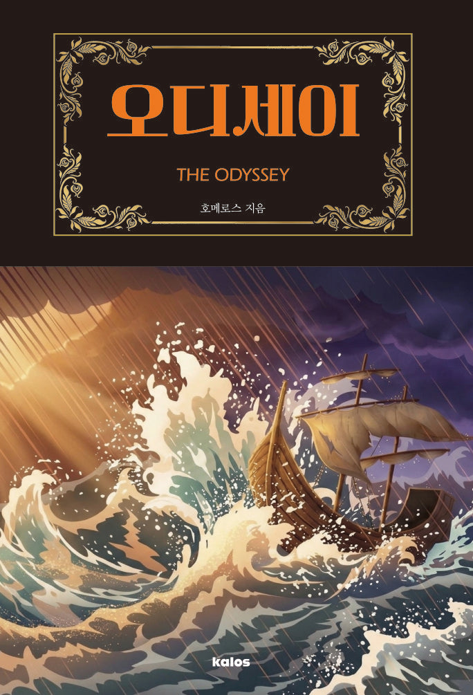 오디세이