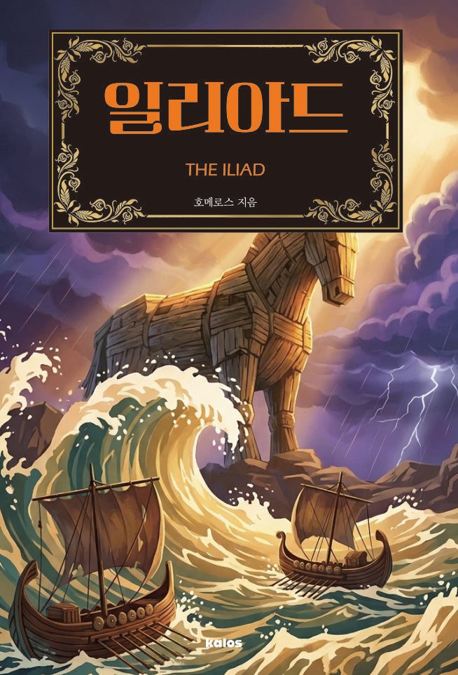 일리아드