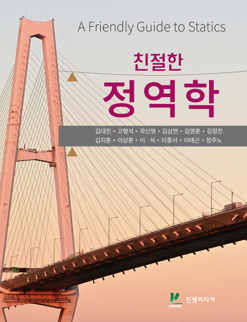 친절한 정역학