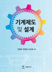 기계제도 및 설계