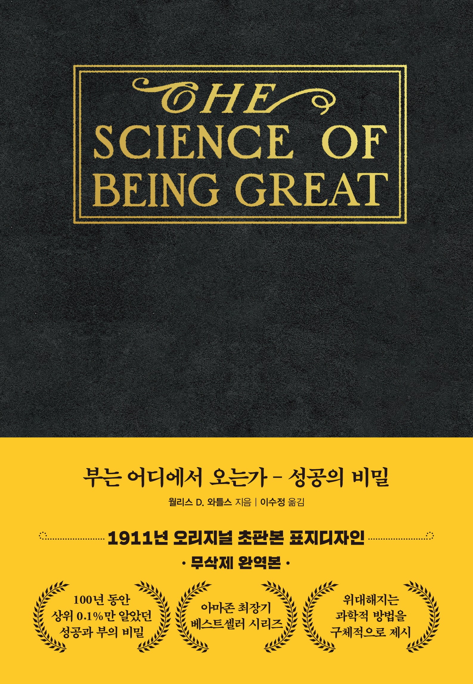 부는 어디에서 오는가: 성공의 비밀(초판본 금장에디션)(양장본 Hardcover)