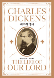 예수의 생애(양장본 Hardcover)