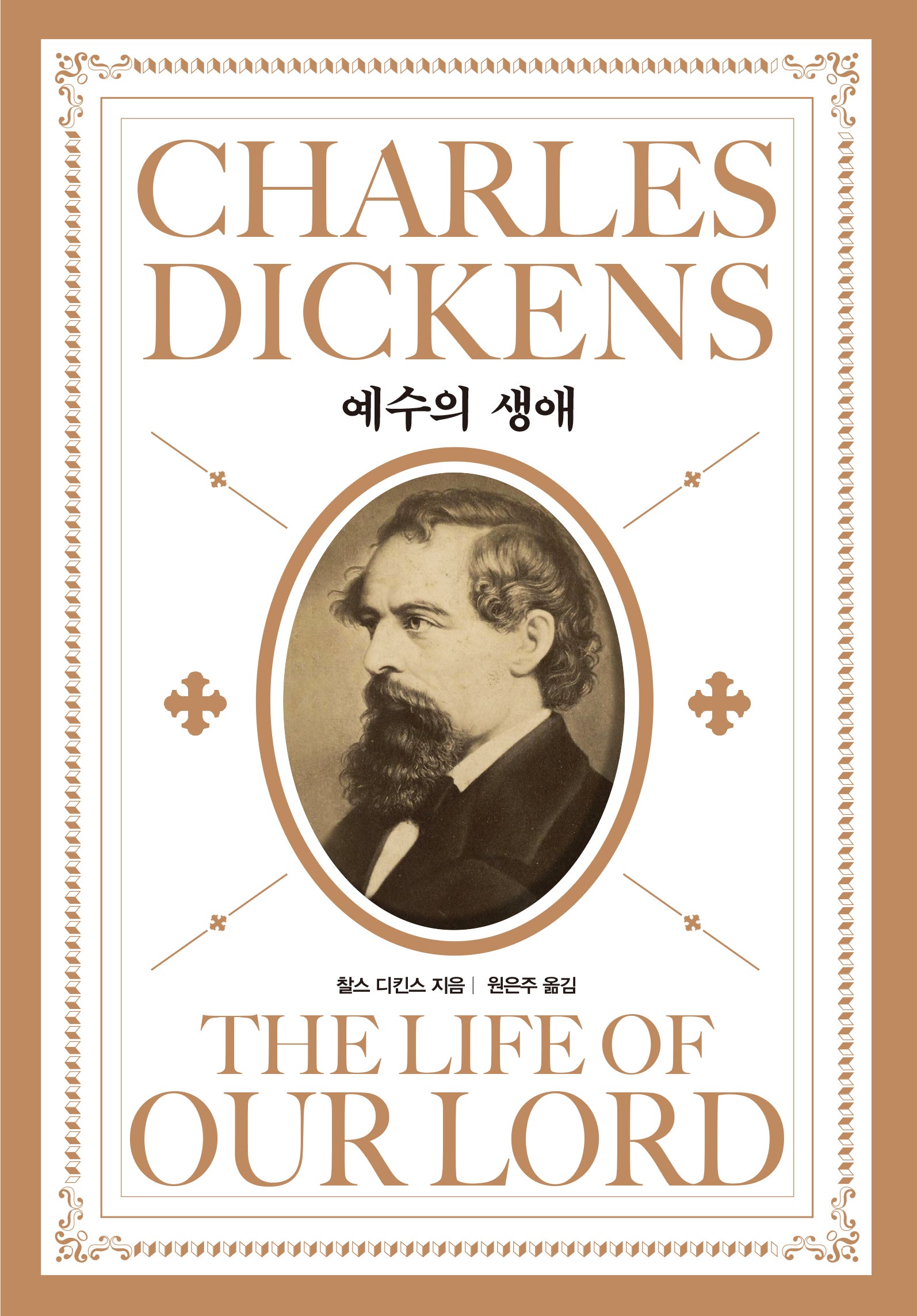 예수의 생애(양장본 Hardcover)