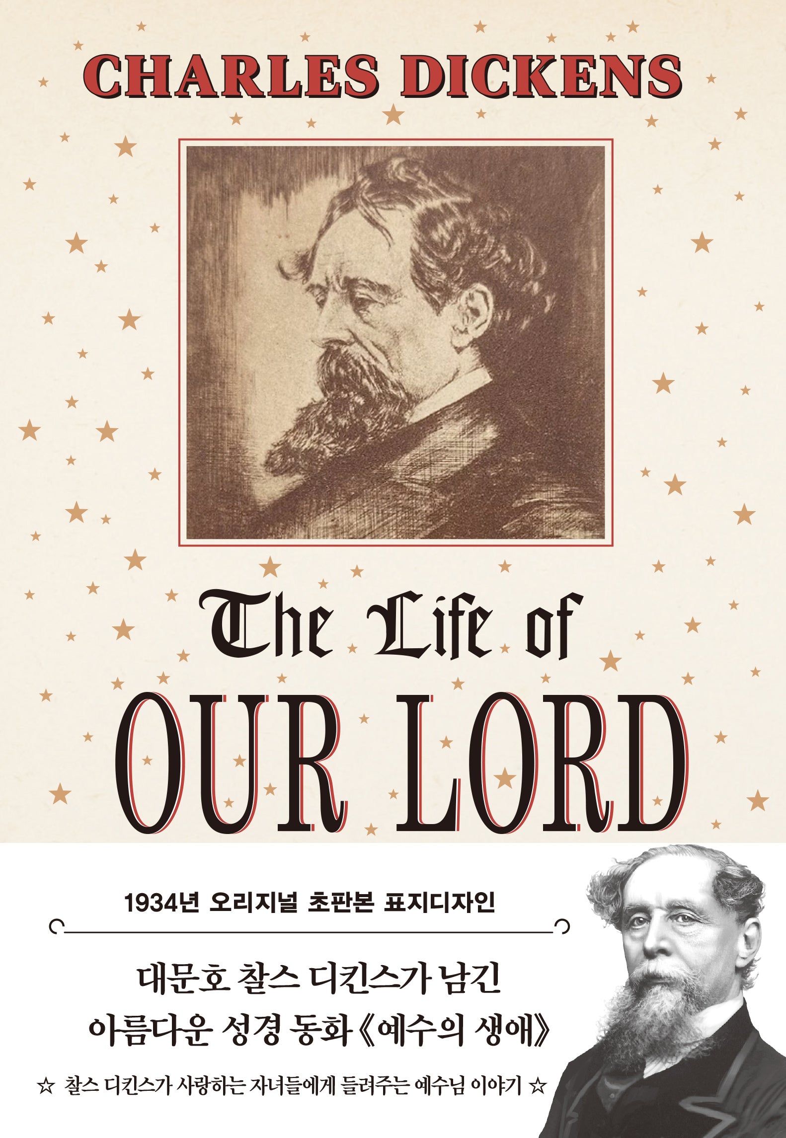예수의 생애(양장본 Hardcover)