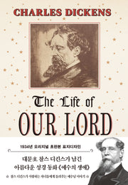 예수의 생애(양장본 Hardcover)