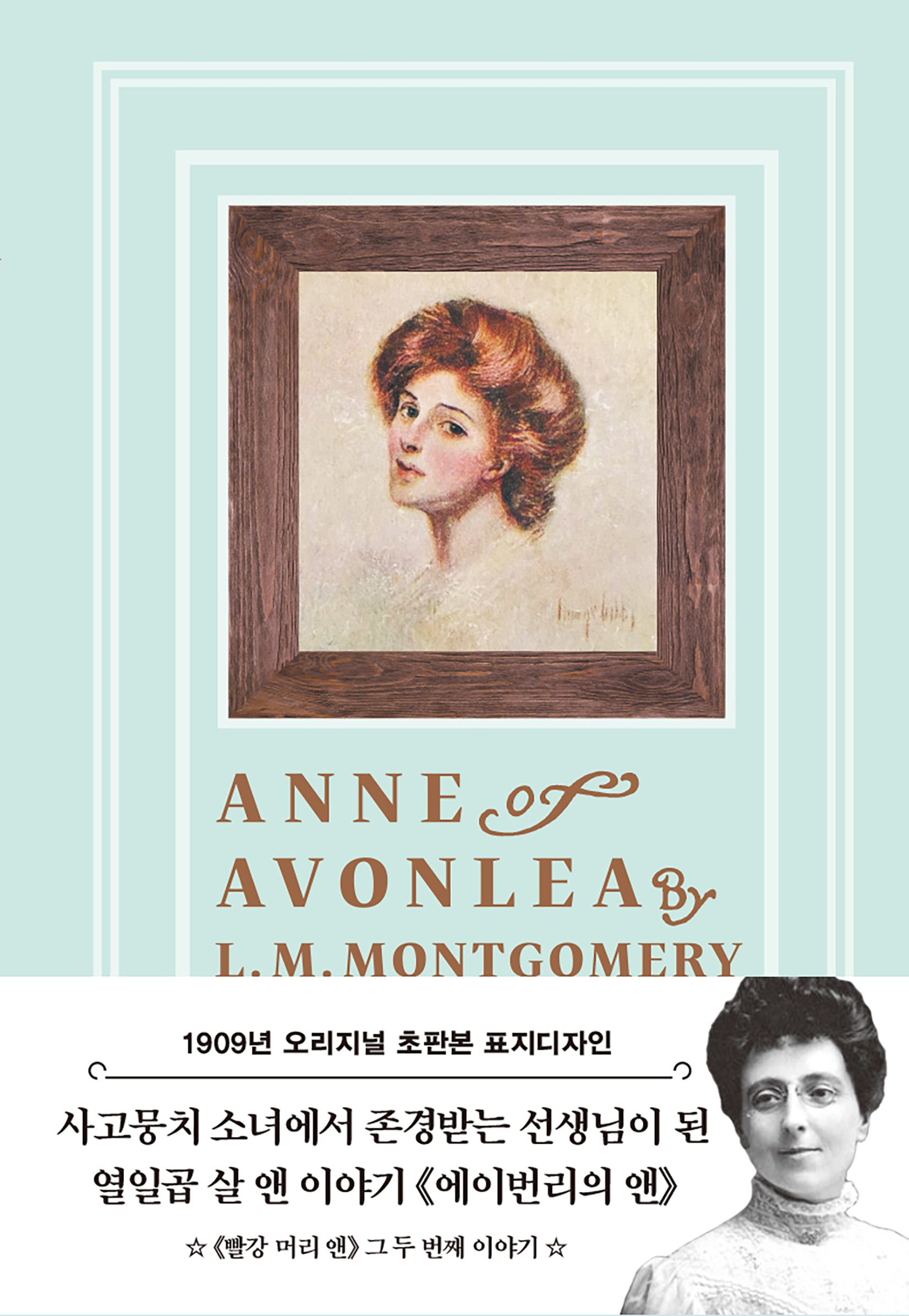 초판본 에이번리의 앤(초판본 빨강 머리 앤 한글판 시리즈 2)(양장본 Hardcover)(전3권)